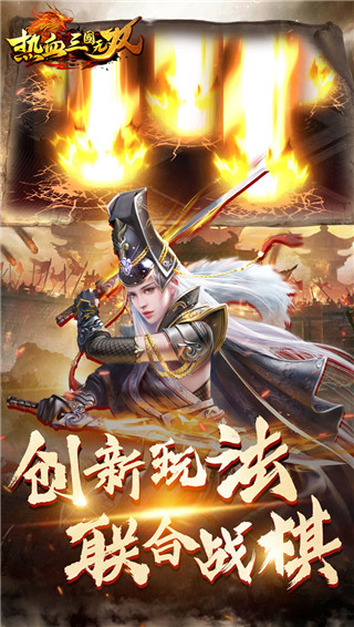 热血三国无双手游最新版截图3