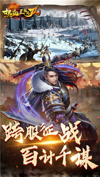 热血三国无双手游最新版截图4