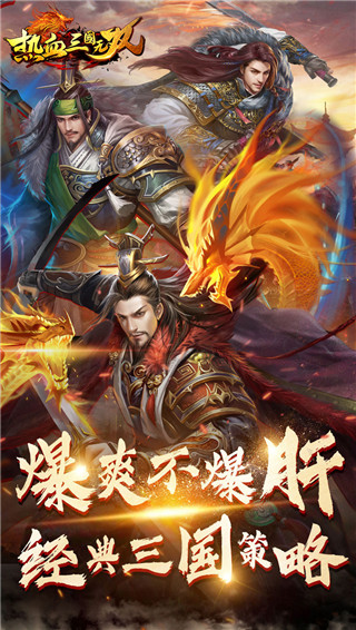 热血三国无双手游最新版截图5