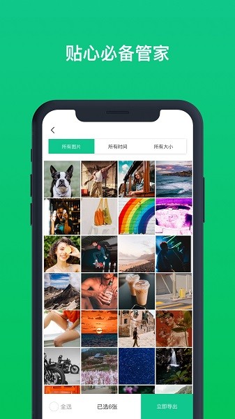 微数据助手软件截图1
