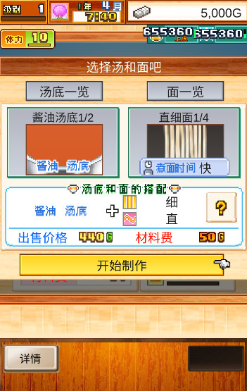 开罗拉面店全国篇无限金币版截图3