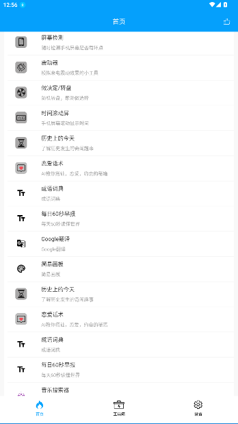 极速工具箱官方版截图1