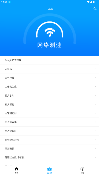 极速工具箱官方版截图2