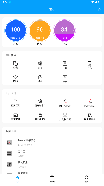 极速工具箱官方版截图3