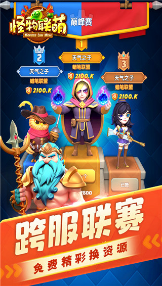 怪物联萌手游官方版截图1