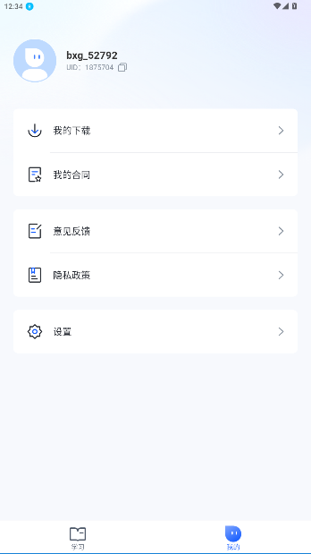 博学谷app官方版截图3