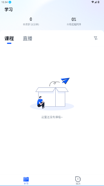 博学谷app官方版截图4