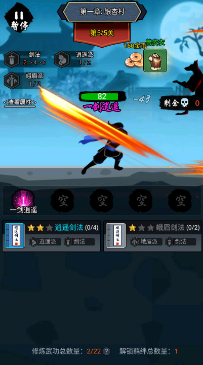 剑侠风云安卓最新版截图1