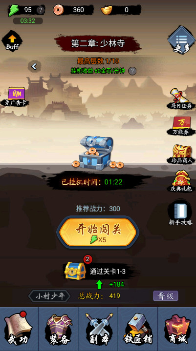 剑侠风云安卓最新版截图3