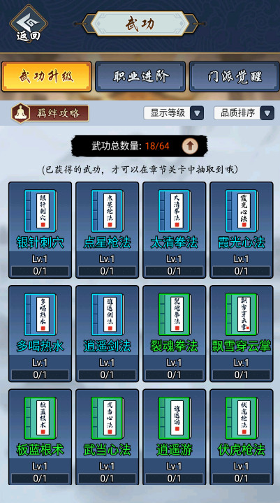 剑侠风云安卓最新版截图4