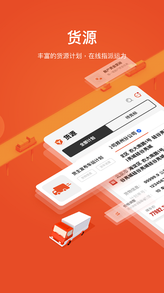 大易运力联盟客户端截图1