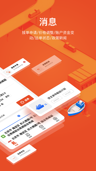 大易运力联盟客户端截图3