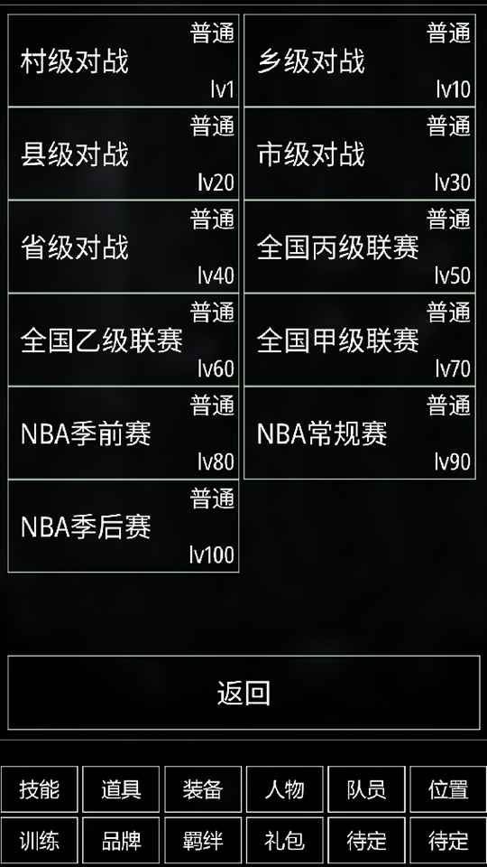 代号篮球最新版截图1