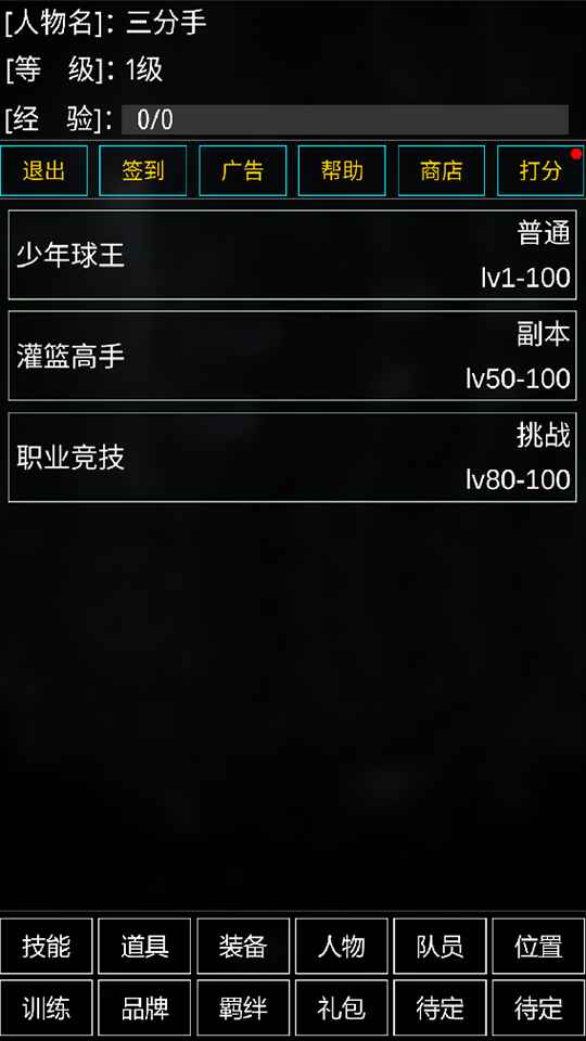 代号篮球最新版截图3