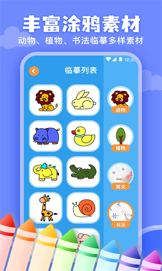 儿童画画涂鸦手机版截图1