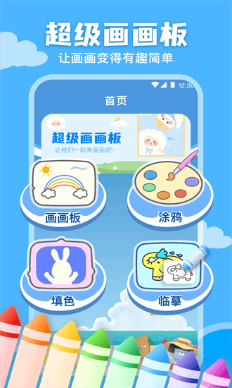 儿童画画涂鸦手机版截图3