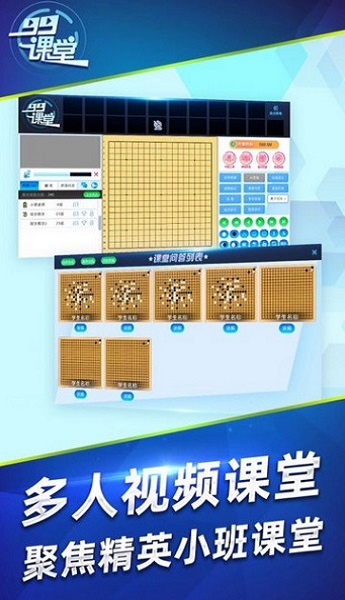 99围棋课堂截图1
