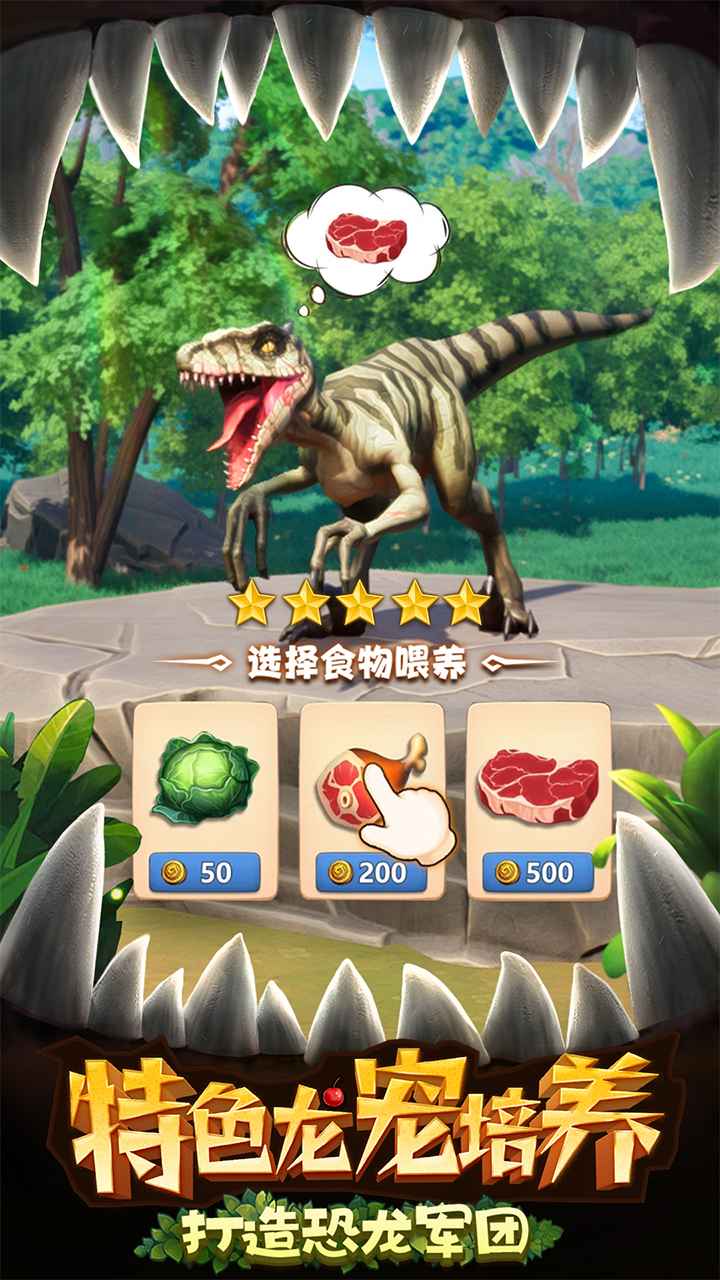 侏罗纪军团安卓版截图2