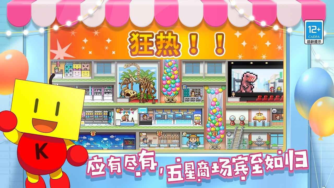百货商场物语2中文版截图1