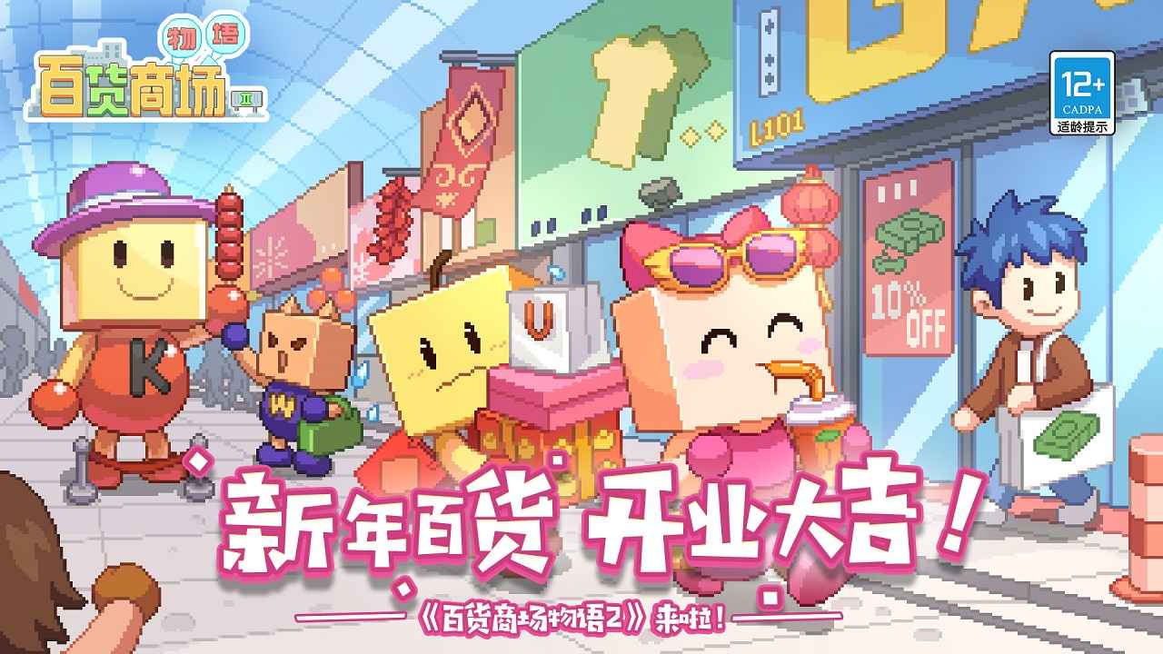 百货商场物语2中文版截图2