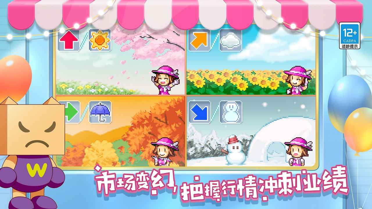 百货商场物语2中文版截图4