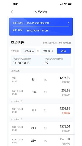 海科商户通软件截图1