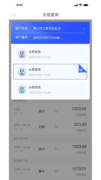 海科商户通软件截图3