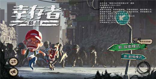 幸存者危城手游中文版截图1