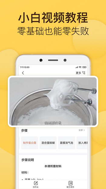 烘焙帮app官方版截图2