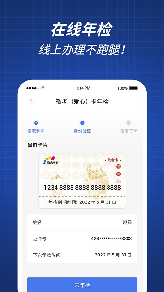 重庆渝通行官方版截图3