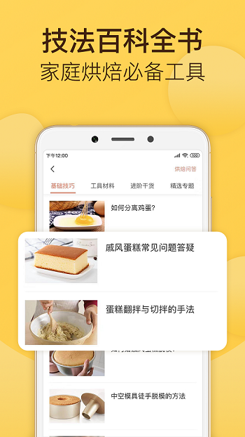 烘焙帮app官方版截图3