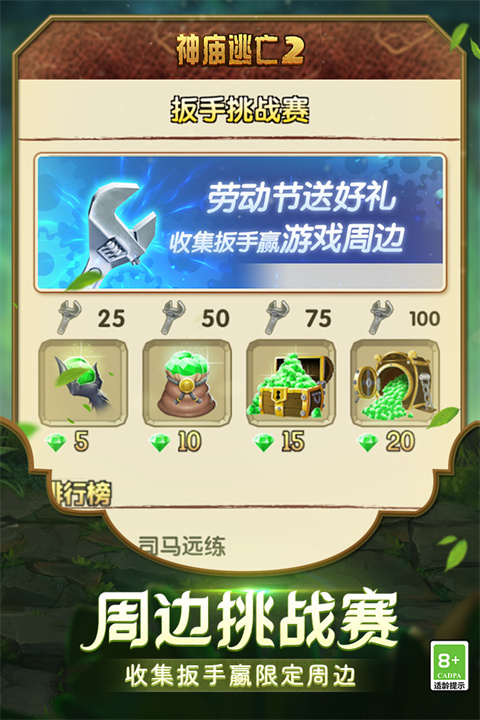 神庙逃亡2最新版2024截图4