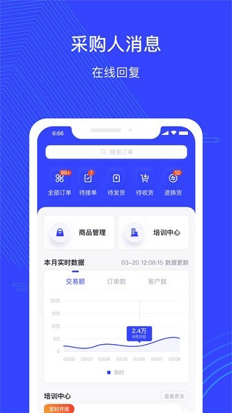政采云商家版软件截图1