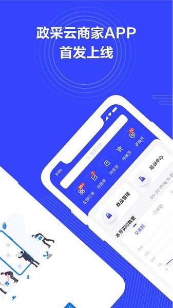 政采云商家版软件截图2