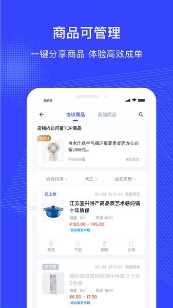 政采云商家版软件截图3