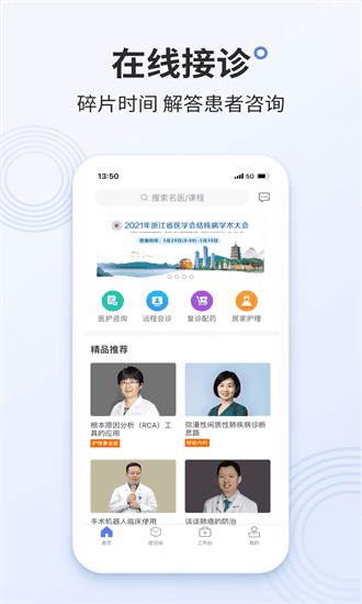 树兰医生最新版截图3