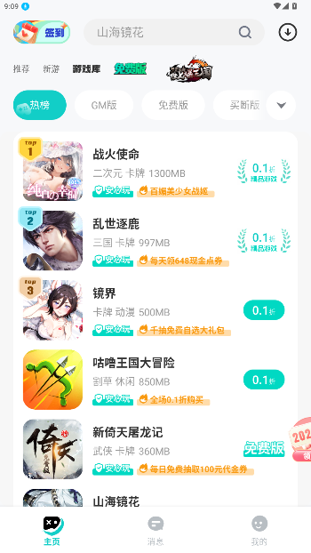 0.01折手游官方网站截图1