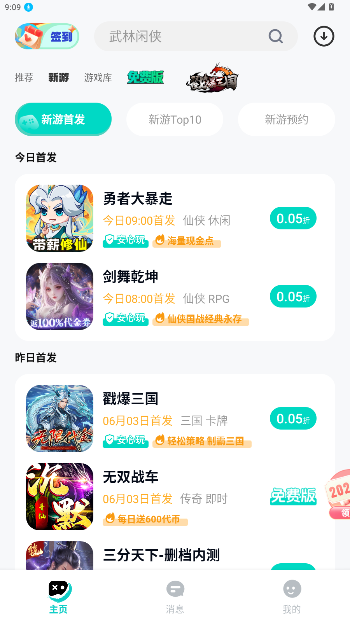 0.01折手游官方网站截图2