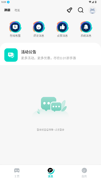 0.01折手游官方网站截图3