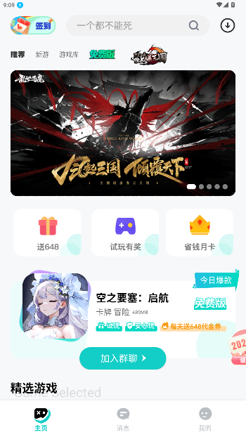 0.01折手游官方网站截图4