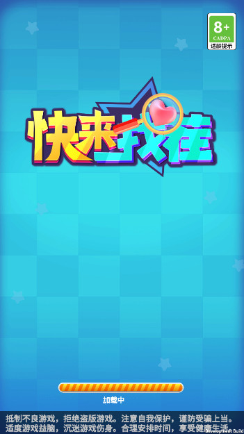 快来找茬安卓版截图1
