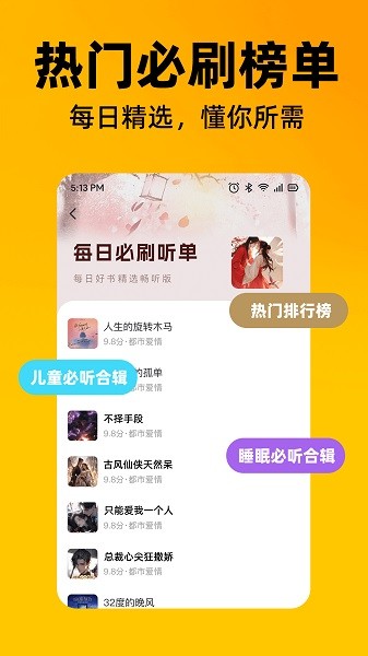 喜猫免费听书阅读软件截图2