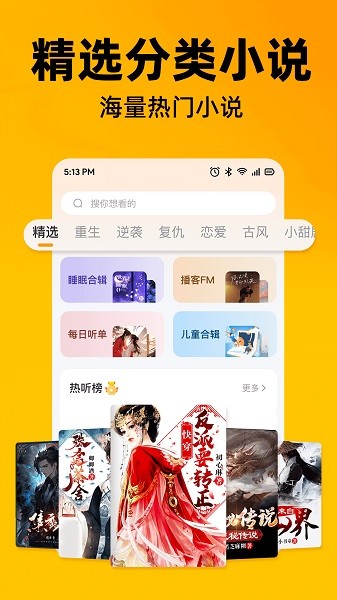 喜猫免费听书阅读软件截图3