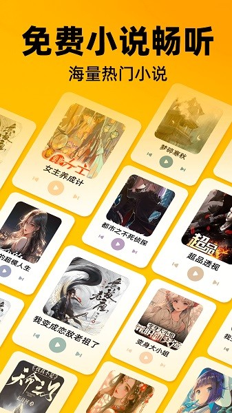 喜猫免费听书阅读软件截图4