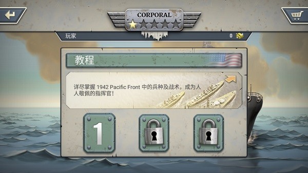 1942太平洋前线无限金币版截图1