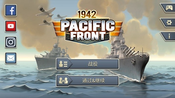 1942太平洋前线无限金币版截图3