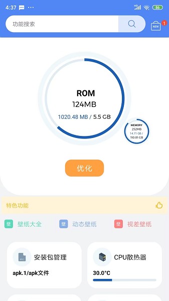 apk.1安装器最新版本2025截图2