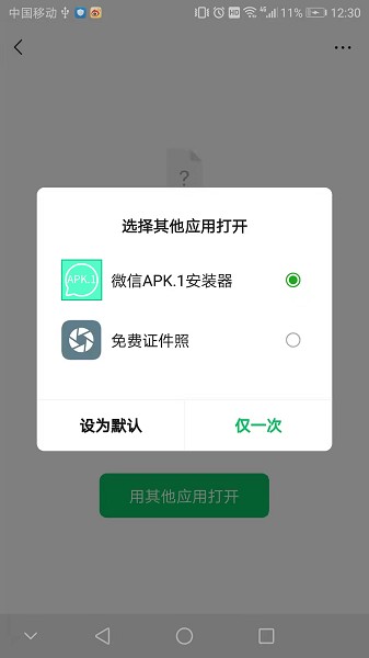 apk.1安装器最新版本2025截图3