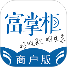 富友富掌柜商户版v3.9.8