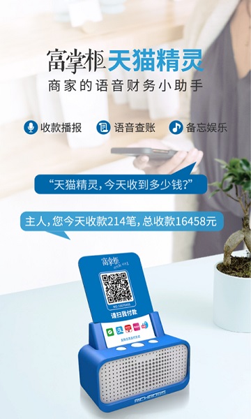 富友富掌柜商户版截图1